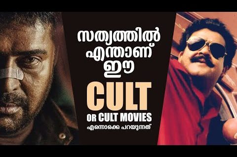 What Is A Cult Film ? | Reeload Media